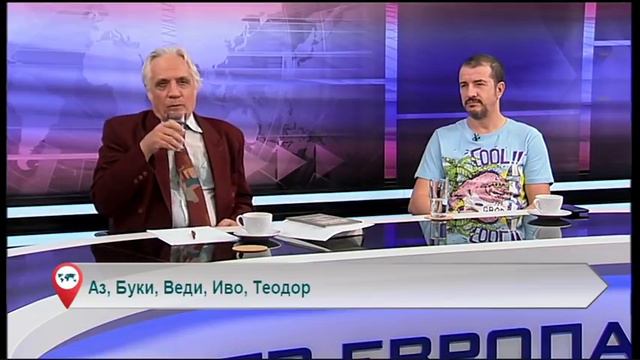 Аз, Буки, Веди, Иво, Теодор смотреть онлайн