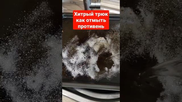 Хитрый трюк как отмыть противень, сковороду, казан. смотреть онлайн