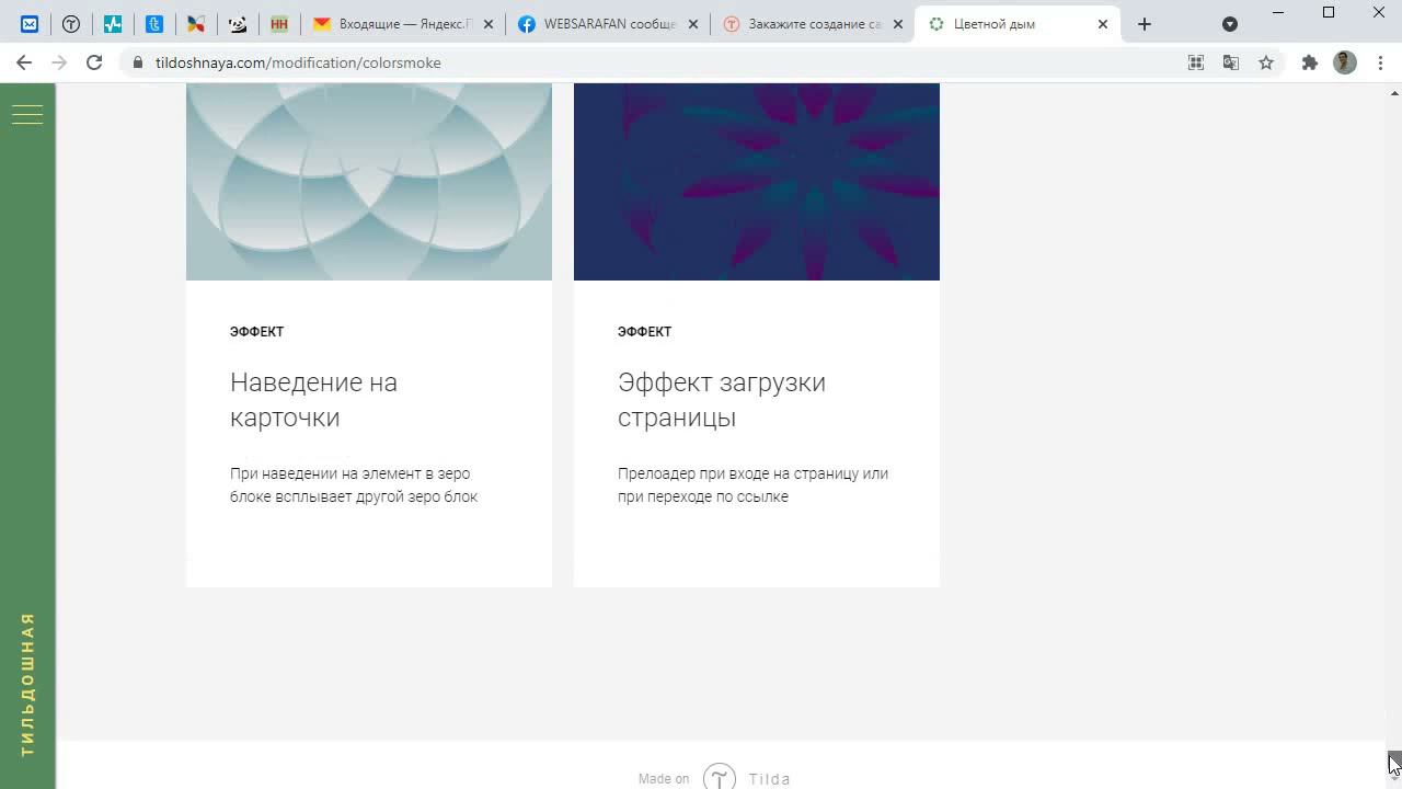 анимация в Тильде [Тильдошная] смотреть онлайн
