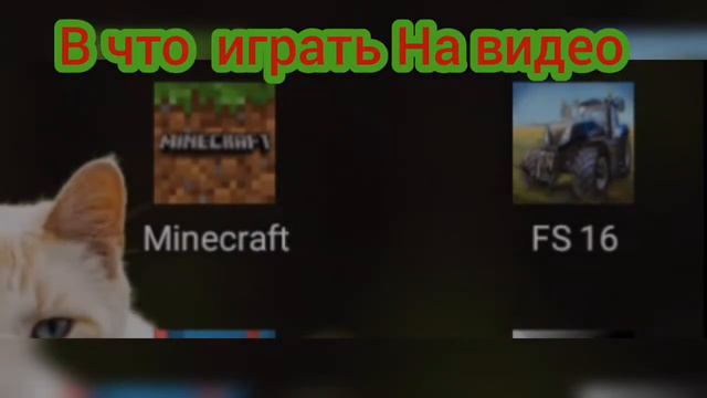 в что играть пиши в коментарии смотреть онлайн