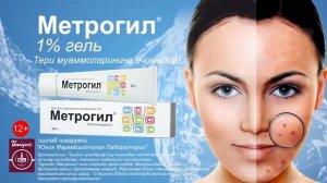 Метрогил 1% гель