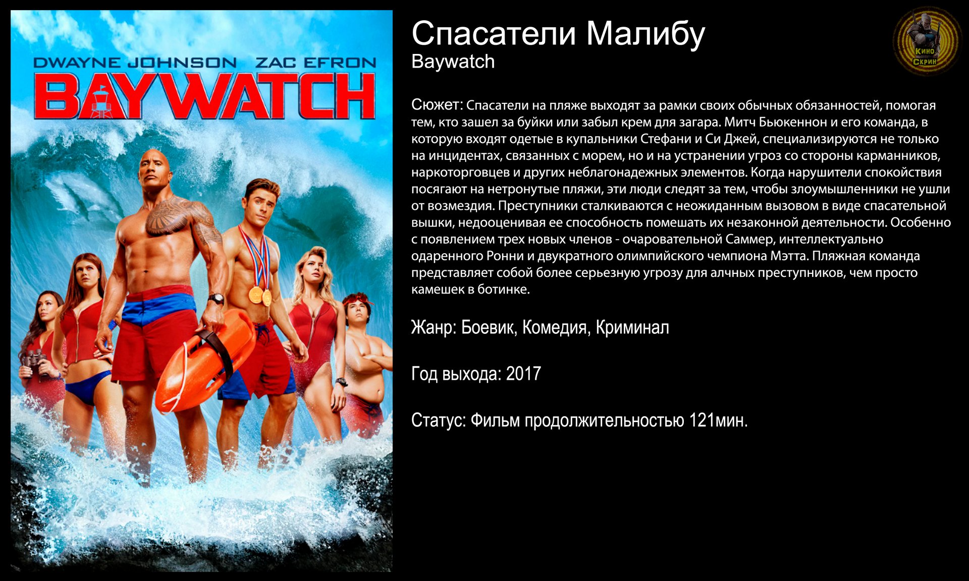 Спасатели Малибу - русский трейлер (2017) смотреть онлайн