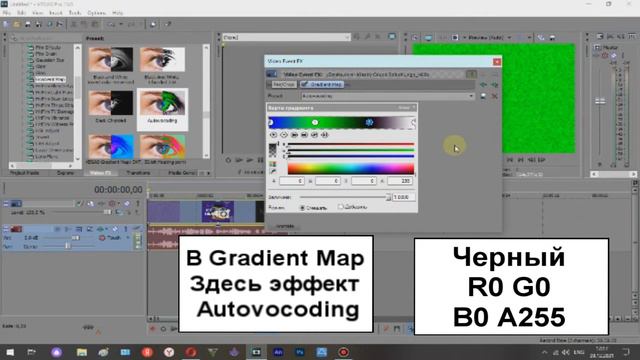 Как сделать эффект Autovocoding в сони вегас про 13 смотреть онлайн