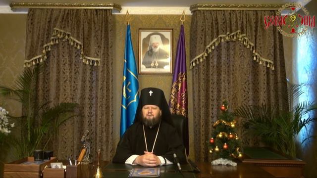 Рождественское обращение архиепископа Евлогия смотреть онлайн