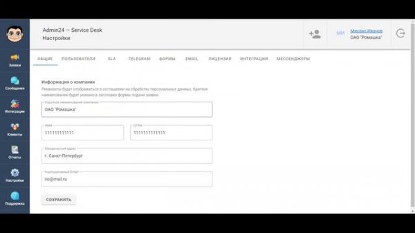 Как принимать заявки через email в Admin24 — Service Desk?