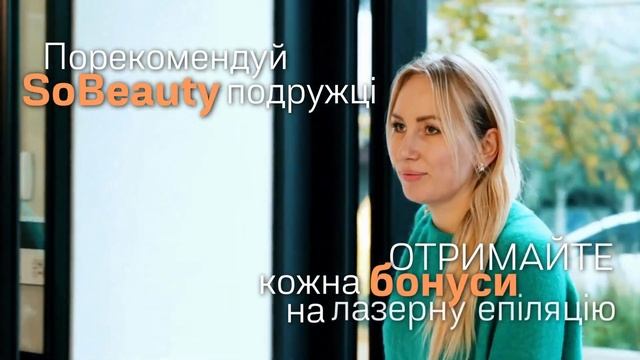 Акція від SoBeauty "Кешбек за подружку" смотреть онлайн