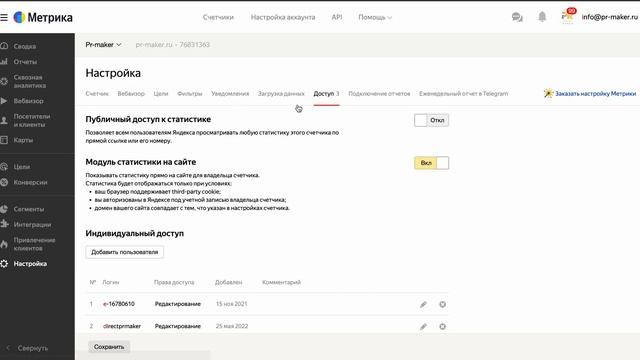 Инструкция по добавлению прав доступа к Яндекс Метрике смотреть онлайн