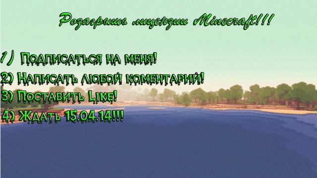 Розыгрыш лицензии minecraft!! смотреть онлайн