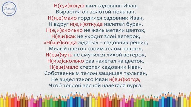 Уроки Русского Приставки НЕ и НИ смотреть онлайн