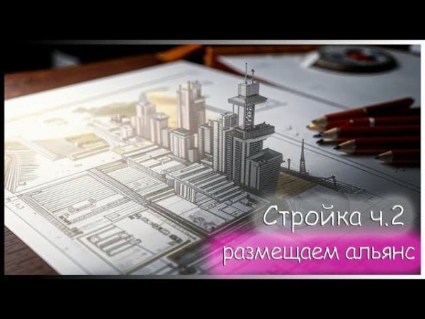 Размещаем альянс в регионе. Puzzles&Survival