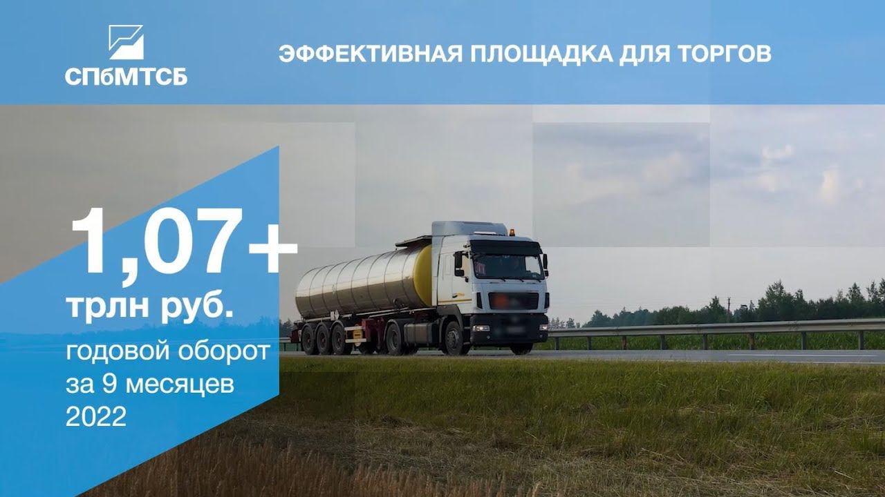 Видеоролик "О Бирже: итоги 9 месяцев 2022 года" смотреть онлайн