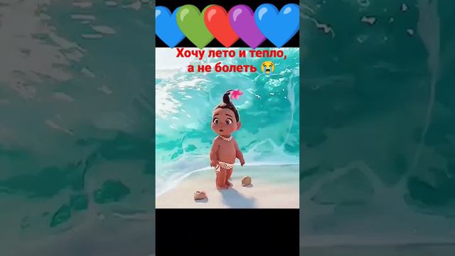 хочу не болеть😢 #лето #тепло #вода #девочка #неболеть смотреть онлайн