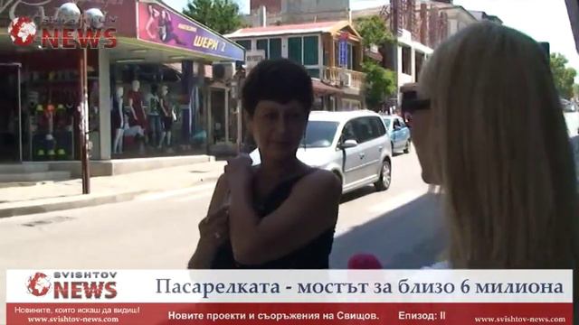Пасрелката: Мостът за близо 6 милиона лева смотреть онлайн