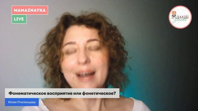 Фонематическое восприятие или фонетическое? смотреть онлайн