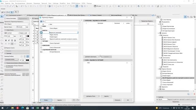 Автоматическая ведомость чертежей в Graphisoft ArchiCAD смотреть онлайн