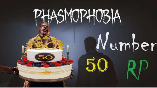 Phasmophobia пятидесятое (юбилейное) расследование