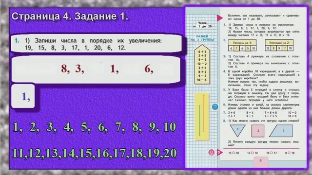 Задание 1. Страница 4. часть 1. Моро 2 класс учебник математики смотреть онлайн