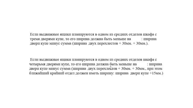 Урок №34. Расчет ширины отдела в шкафу купе. смотреть онлайн