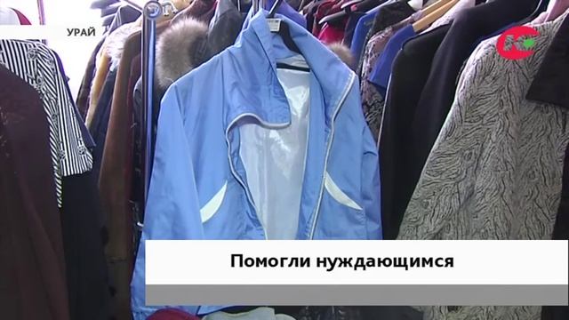 600 урайцев бесплатно получили одежду и продукты смотреть онлайн