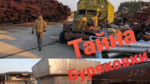 Тайна кладбища техники в Чернобыле. Рассвет на ПЗРО Буряковка. Девчонки в ЧЗО.