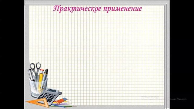 Математика 6 класс 2 урок смотреть онлайн