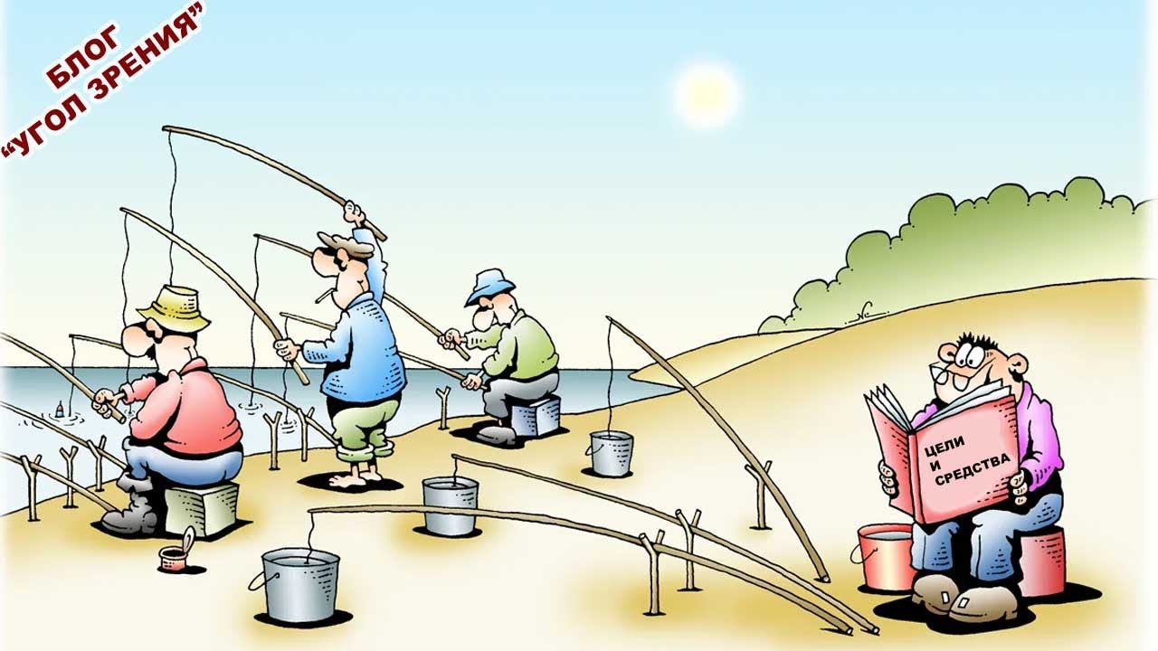 Цели и средства, результат и процесс. смотреть онлайн