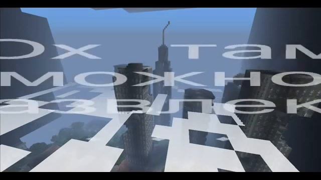 10 чудес света в minecraft смотреть онлайн