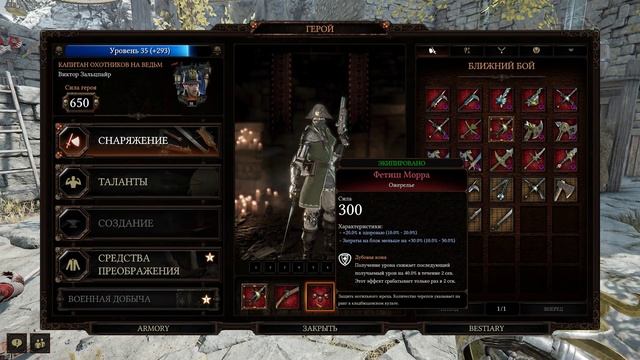 Подробный гайд на Виктора (класс Капитан охотников на ведьм) Warhammer Vermintide 2 смотреть онлайн