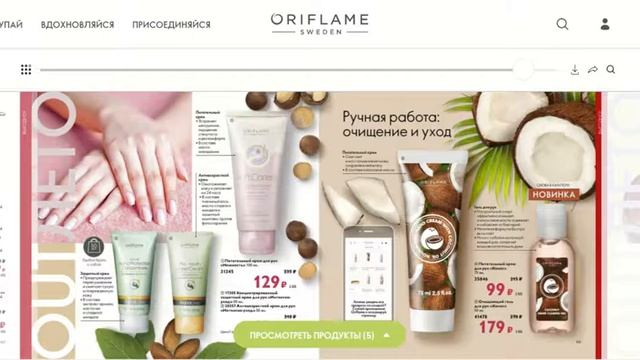 Читаем вместе каталог 11 Орифлэйм часть 9 Выгодно смотреть онлайн