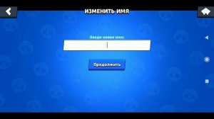 Как сделать Невидимый ник в Бравл Старс? | Убрал ник в Бравл Старс!