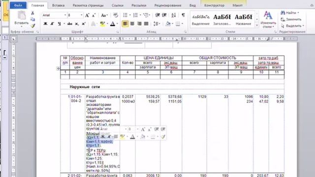 Урок 1. Как читать смету или вид локальной сметы // How to read a Local estimate смотреть онлайн