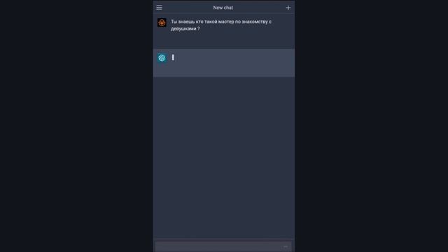chatGPT: Как познакомиться с девушкой с помощью chatGPT Урок #1 смотреть онлайн