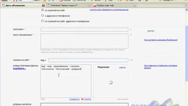 Яндекс Директ обучение Минус слова.mp4 смотреть онлайн