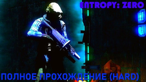Entropy: Zero Полное прохождение (HARD)