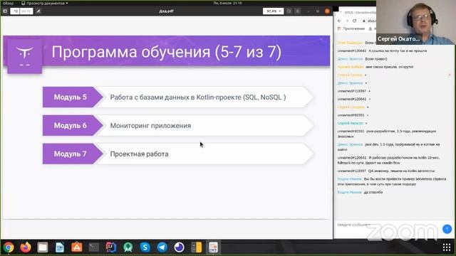 Backend-разработка на Kotlin // День открытых дверей OTUS смотреть онлайн
