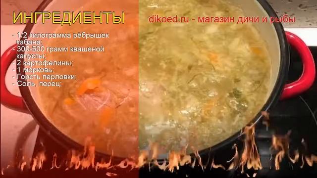 Как приготовить Рёбрышек кабана пошаговый рецепт - Северные серые щи из кабаньих рёбрышек смотреть онлайн