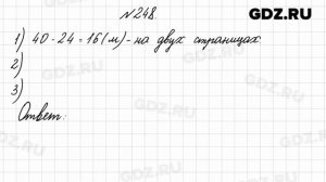 № 248 - Математика 4 класс 2 часть Моро