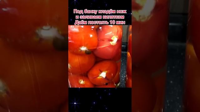 Маринованные помидоры на зиму «Царское искушение» смотреть онлайн