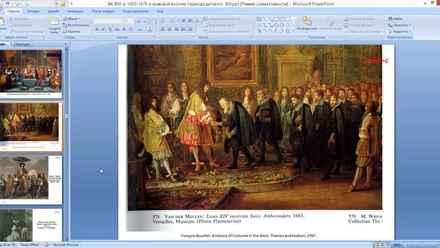 АК Мужской костюм 1640-1660-е гг. Костюм "Детского периода" правления Людовика XIV. смотреть онлайн