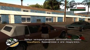 GTA - San Andreas - 8 миссия. «ДЕВУШКА КРАСАВЧИКА»