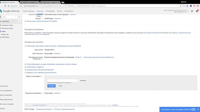 Шаблон отслеживания (UTM-метки) в Google Реклама/Adwords