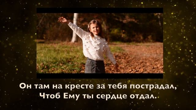 Ибо так возлюбил Бог мир песня с фонограммой | Яна Кибукевич | Детские христианские песни смотреть онлайн