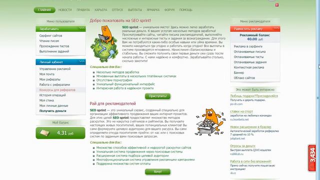 SEOSPRINT 200 РУБЛЕЙ в день, плюсы, минусы и секреты смотреть онлайн