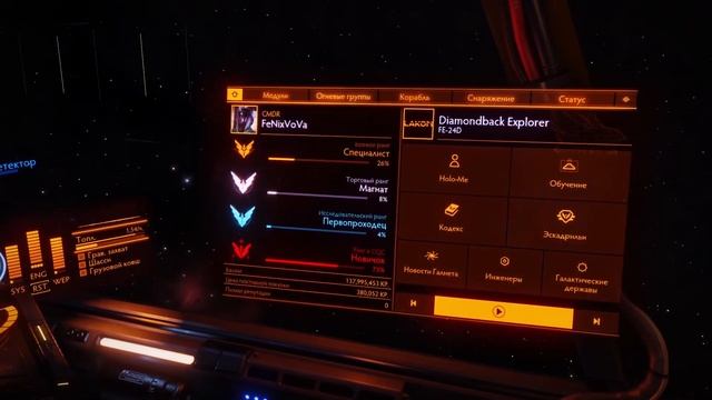 Elite Dangerous | Эпизод 121: Фарм сырья. Часть 7. Торговец сырьём смотреть онлайн