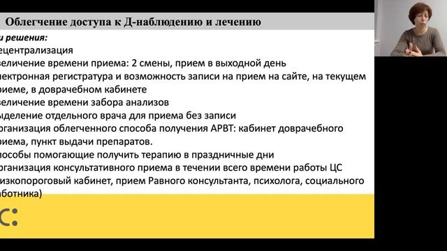 Вебинар "Лучший региональный опыт работы с «потерявшимися» пациентами". смотреть онлайн