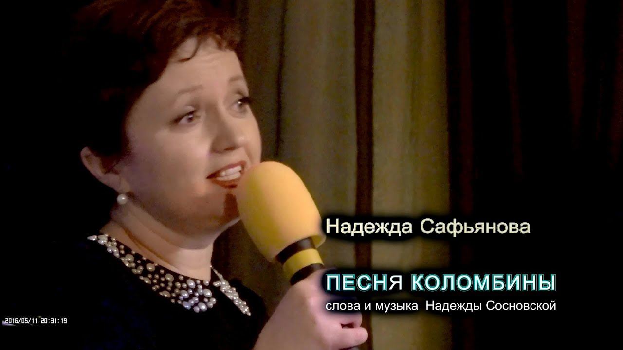 160511 - Надежда Сафьянова и Юрий Ким - 