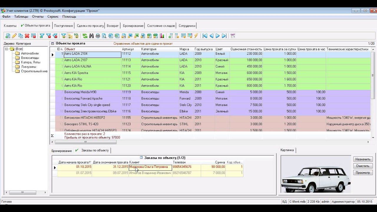 Обзор конфигурации "Прокат" смотреть онлайн
