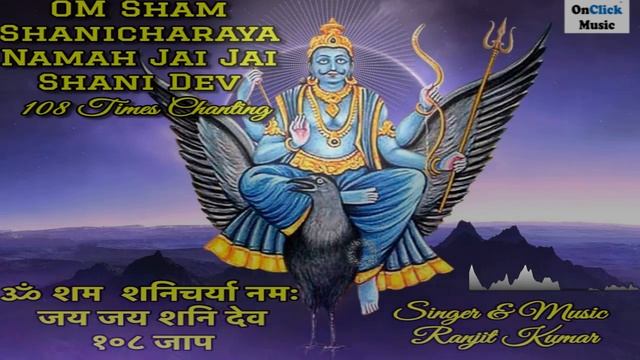 Shani Dev Mantra in 8mins |OM Sham Shanicharaya Namah Jai Jai Shani Dev 108 Times |OnClick Bhajans смотреть онлайн