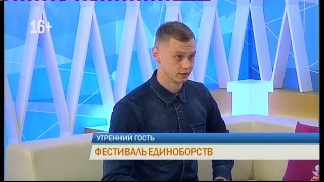 Утренний гость. Фестиваль единоборств смотреть онлайн