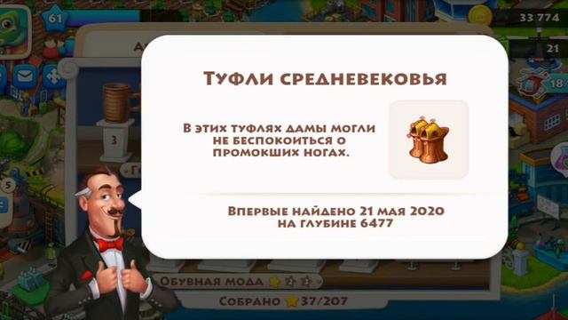 Township 61 level ⭐ Обзор ИСТОРИЧЕСКОГО МУЗЕЯ 🏛 Археология 💡 Обувная мода 🎿 смотреть онлайн